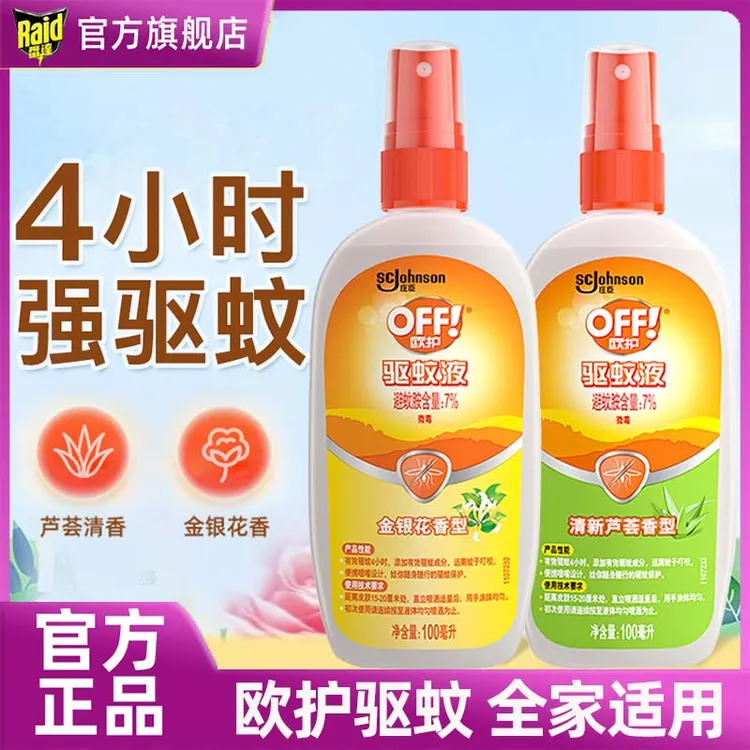 庄臣off雷达欧护户外驱蚊液驱蚊水蚊怕水防蚊喷雾剂避蚊胺蚊不叮