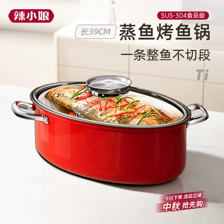 辣小娘蒸鱼锅家用麦饭石长形烤鱼锅多功能304不锈钢提盖海鲜蒸锅