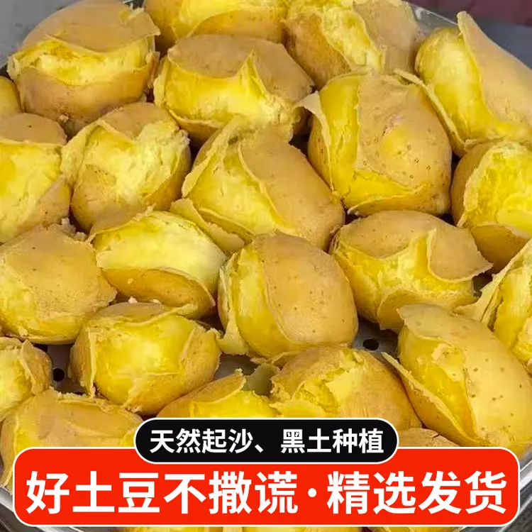 （小晋哥专属）黑龙江黑土地黄心面新土豆9斤
