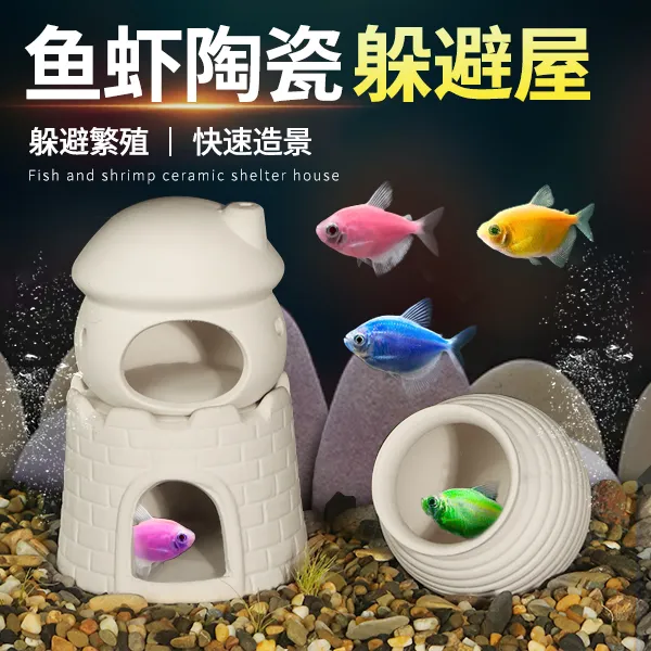 鱼缸躲避屋创意造景装饰摆件小鱼观赏鱼孔雀鱼鹦鹉鱼繁殖躲避陶罐