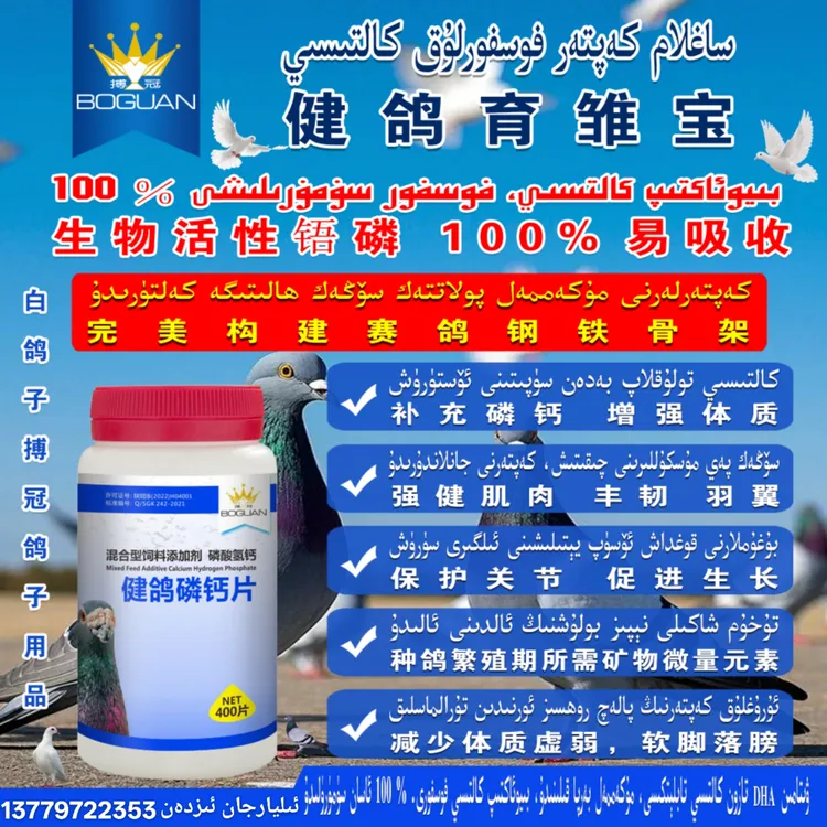 白鸽博冠健鸽磷钙片幼鸽长大好种不软蛋Baqikakumlaq新疆包邮