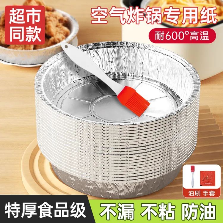 【特厚】空气炸锅锡纸盘烧烤箱烘培锡箔碗家用锡纸碗耐高温护锅免洗