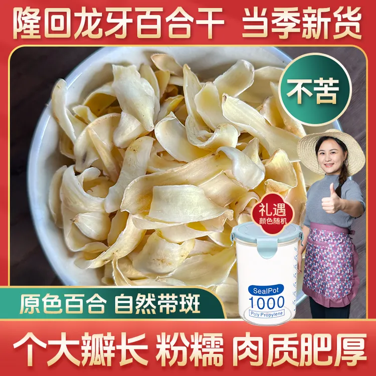 【小茵姑娘】2025新货湖南隆回龙牙百合干250g正宗无硫干货莲藕热饮