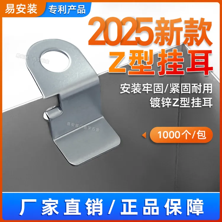 易安装2025新款Z型挂耳无边字平面字封底打胶无需螺母牢固组装