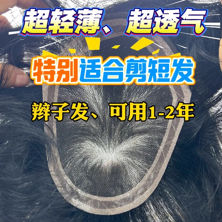 男士超轻薄纳米网辫发透气耐用短发首选高端假发厂家直发线下4千+