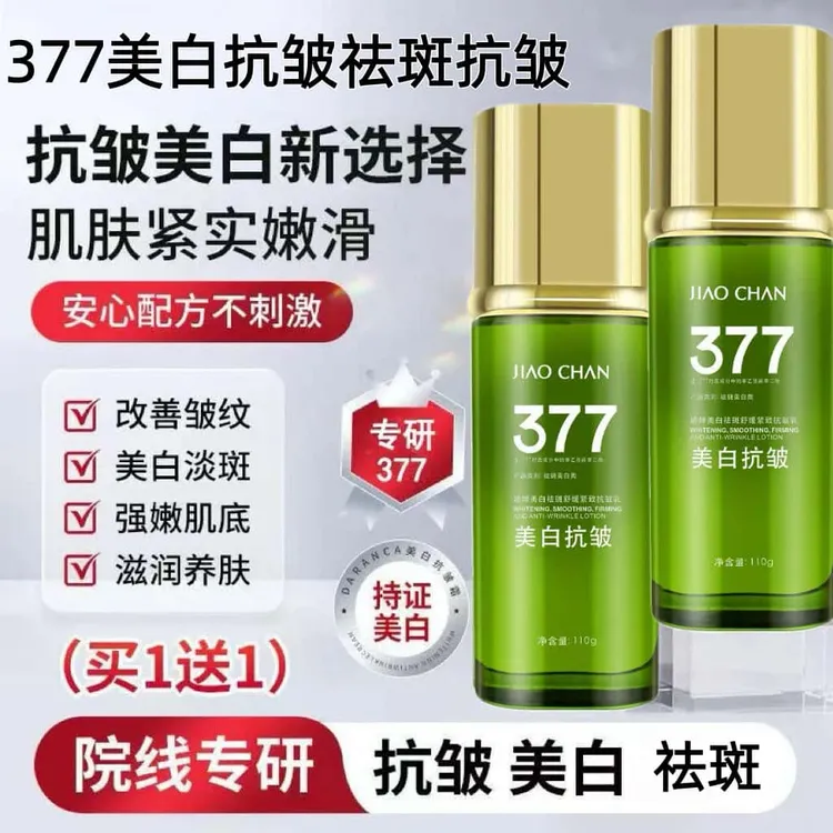 【买一送一2瓶】377美白祛斑抗皱精华乳淡化细纹提亮补水保湿紧致
