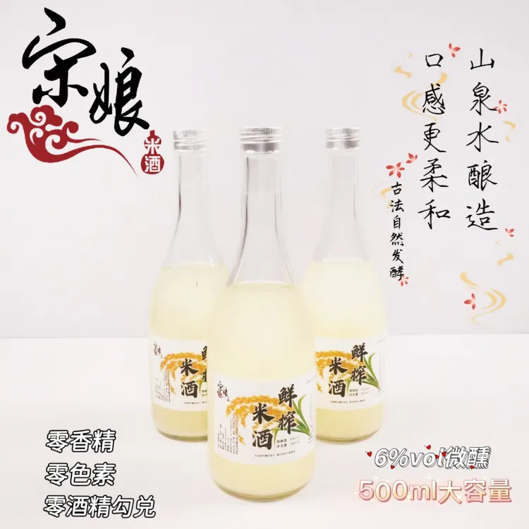 宋娘原味鲜榨手工自然发酵纯粮清爽微醺适合女生的米酒
