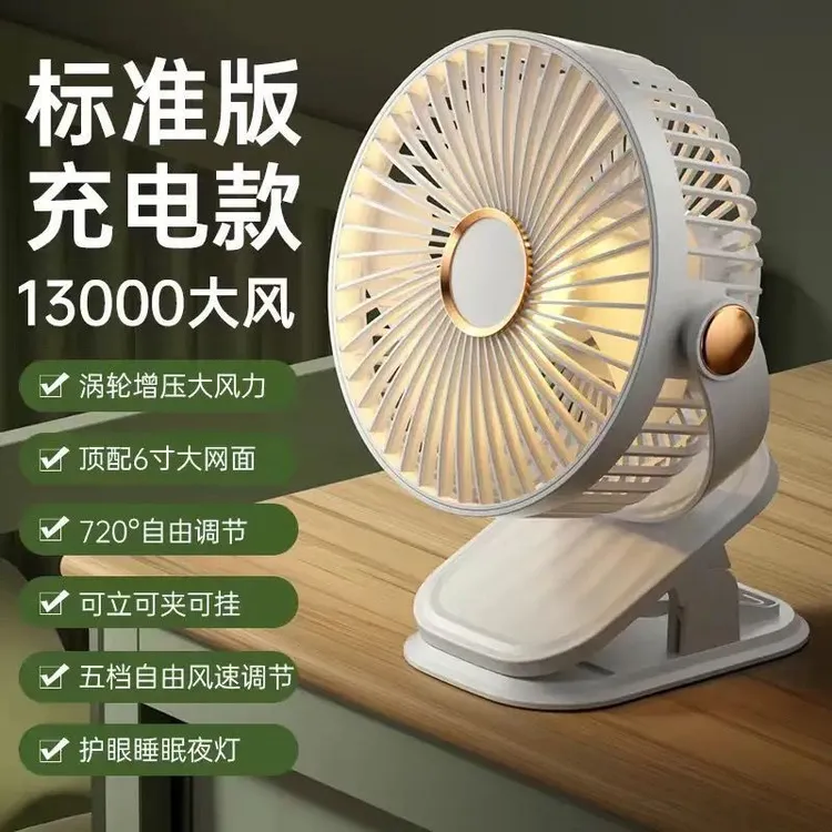 便携夹子小风扇桌面静音带夜灯可充电USB风扇学生宿舍小型电风扇