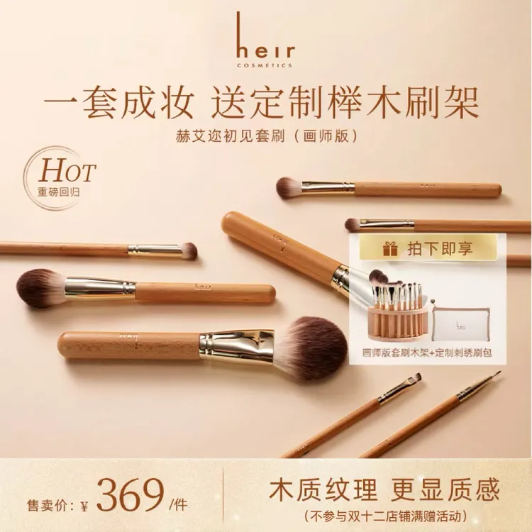 画师版套刷 - 赫艾迩化妆套刷 耐用不掉毛 一套9支