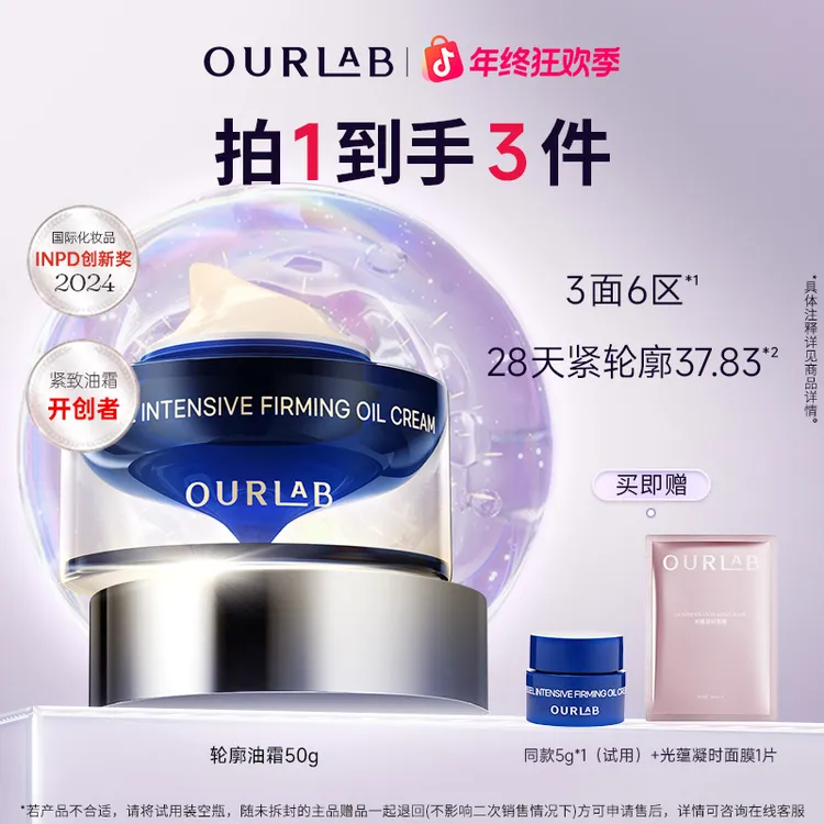 【韦雪推荐】OURLAB贻贝紧致精萃油霜 滋养保湿紧致抗皱面霜轮廓霜