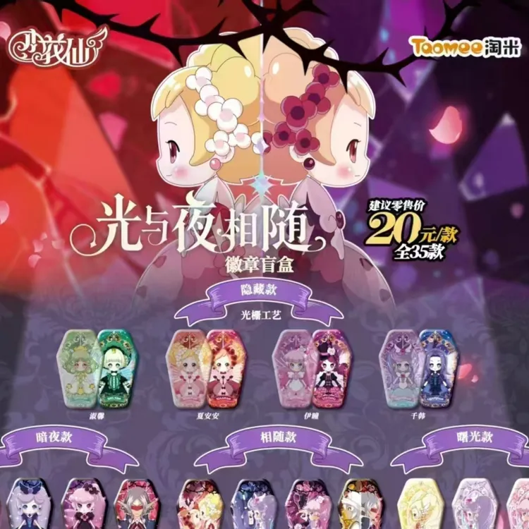 【拆盒】【小花仙光与夜相随徽章盲盒】徽章系列潮玩盲盒