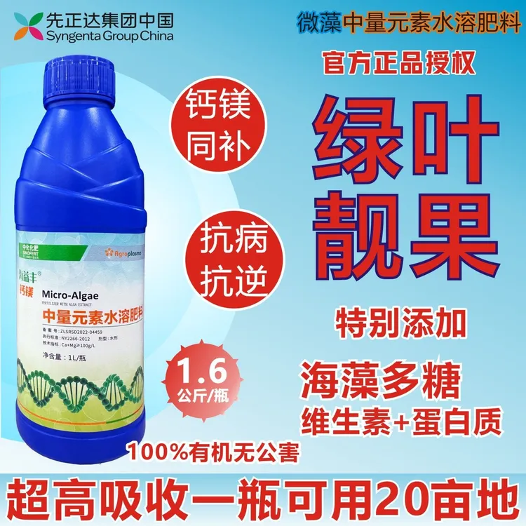 海益丰微藻钙镁锌硼中量元素防裂膨果上色蔬菜果树拉皮水溶肥