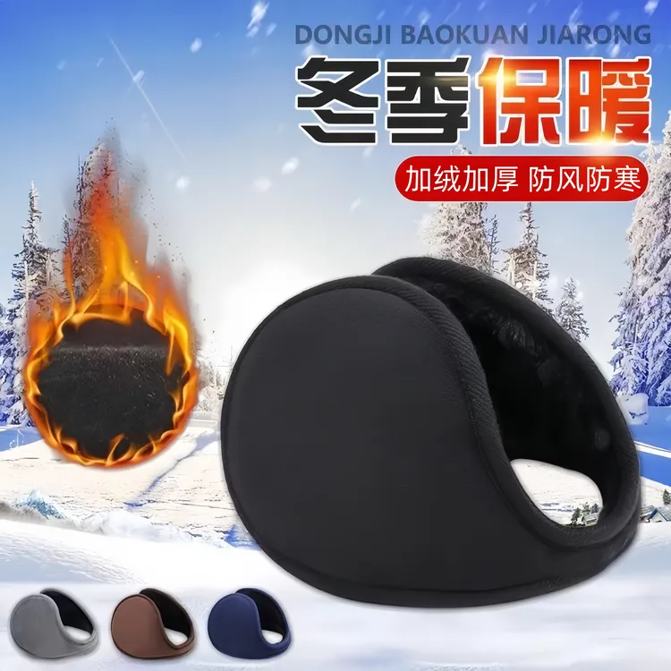 【两个装】护耳套耳包冬天耳罩男女通用冬季保暖防冻防风耳帽保暖帽