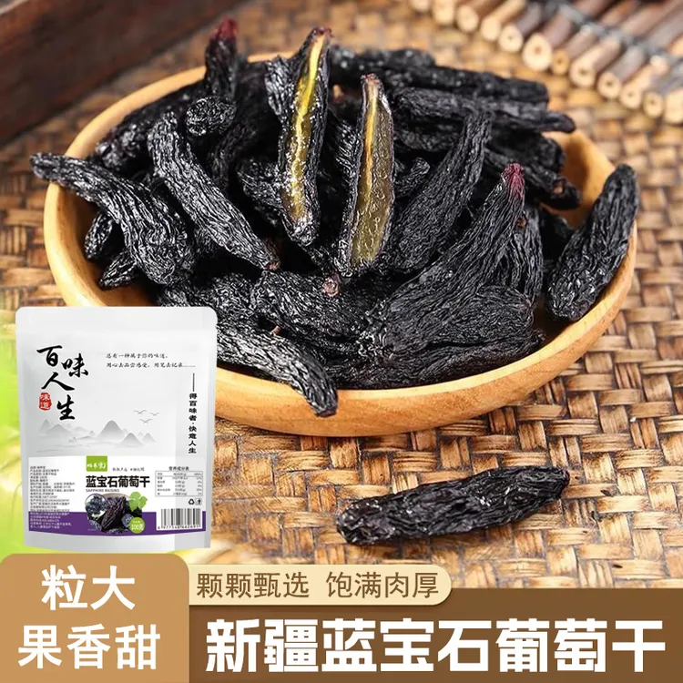 【新货】正宗新疆蓝宝石葡萄干黑美人金手指免洗纯天然零食商品图
