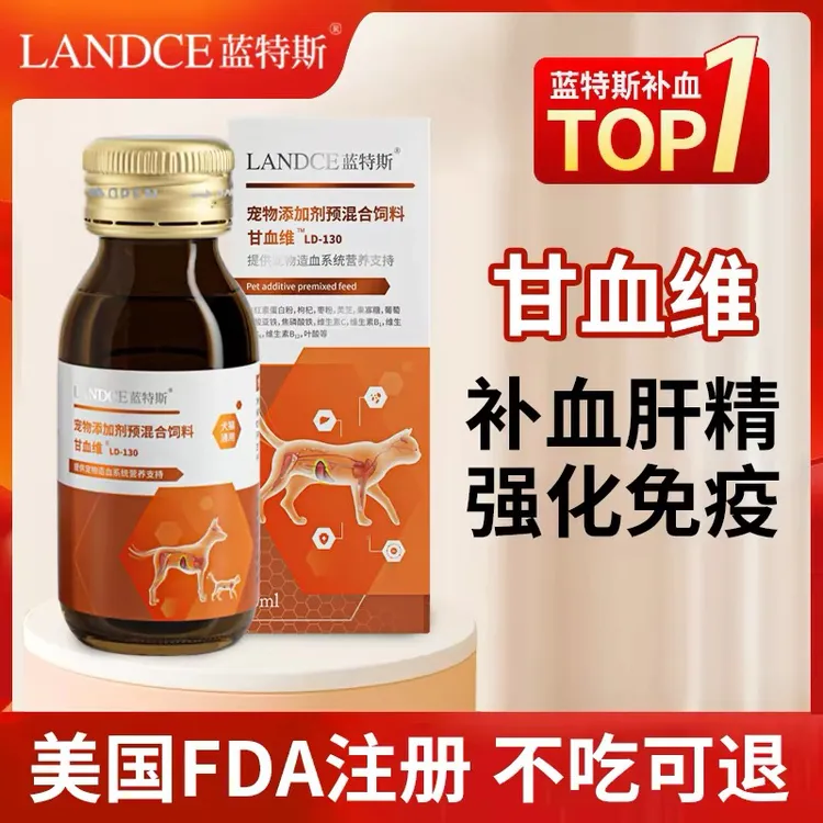 甘血维补血肝精猫咪狗狗孕期产后术后贫血护肝营养宠物补铁商品图