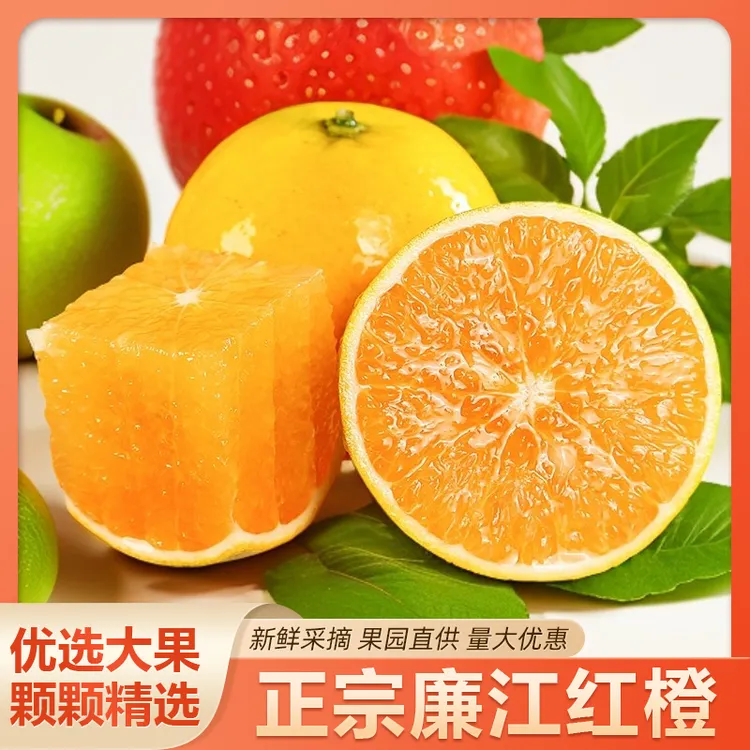 「网红热销」正宗廉江红橙水果礼盒红江橙新鲜当季水果薄皮香甜多汁
