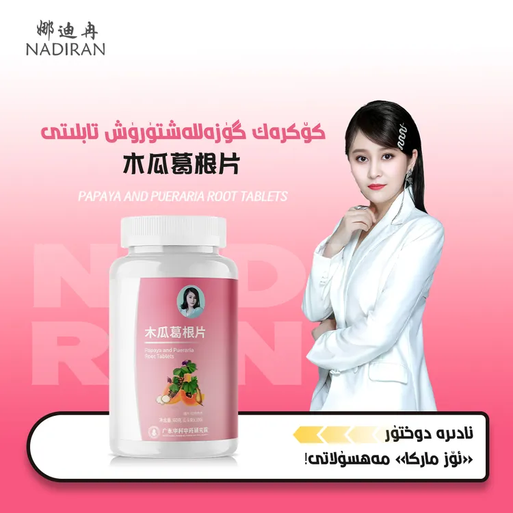 木瓜压片糖果 kokrak yabliti
