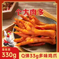 香之派330g多味鸡爪香辣泡椒卤凤爪麻辣【33g*10包装】