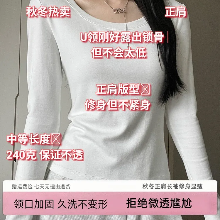 秋冬爆款白色正肩长袖t恤女修身显瘦2025新款春夏内搭打底衫圆U领