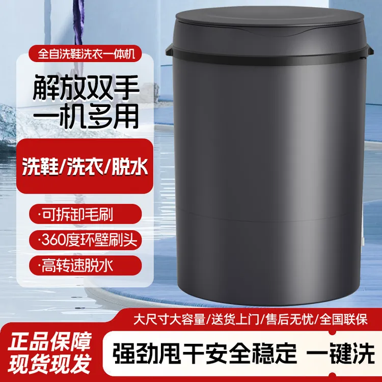 新款全自动洗鞋洗衣脱水甩干一体大号刷鞋机洗鞋机宿舍出租房母婴