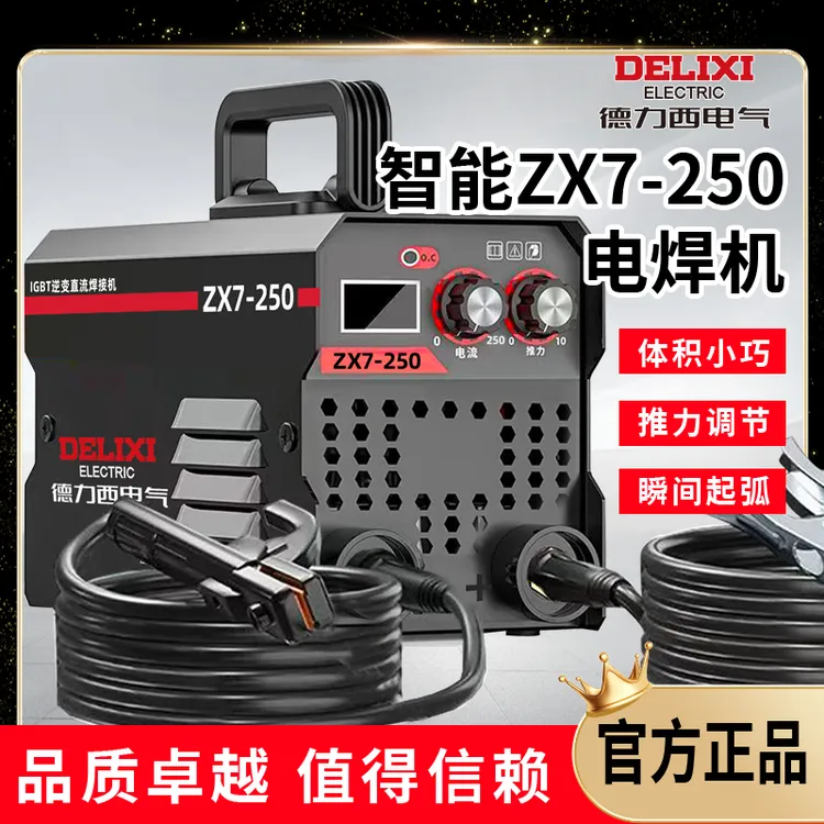 【德力西QW】便携式250小型迷你电焊机220v家用款手提手工焊焊机