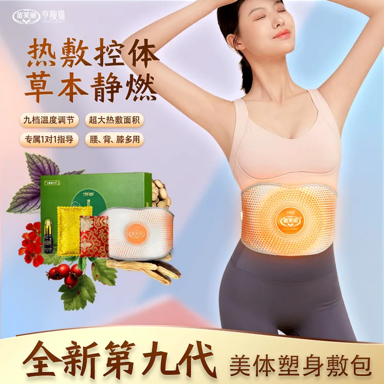 苗芙丽【一个月套盒】草本养护热敷腰带套盒美院同款热敷包