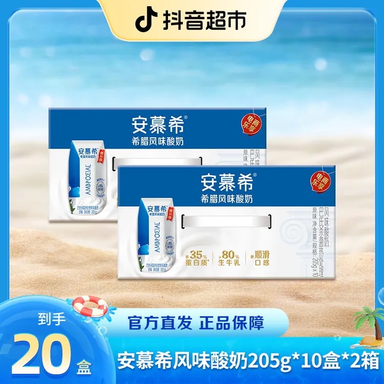 【伊利】4~5月安慕希希腊风味酸奶205g*10盒*2箱 TZ