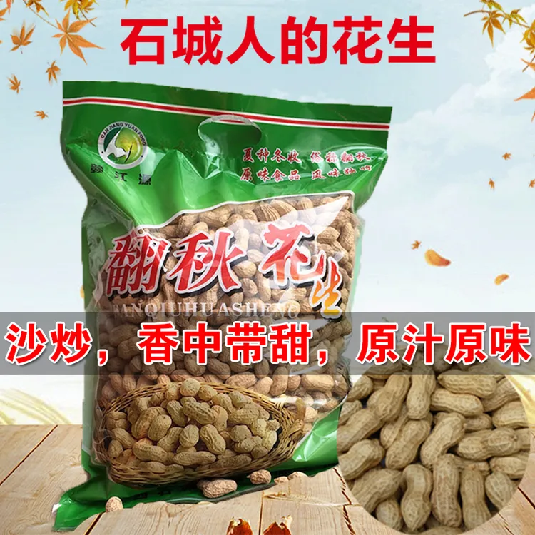 赣江源农家土特产正宗石城翻秋花生干货带壳原味花生休闲脱脂零食