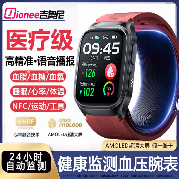 【高精准丨血压腕表】吉奥尼Jionee血糖心率监测运动健康手表
