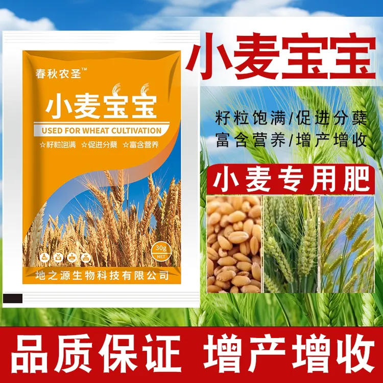 小麦农资宝宝种植专用分蘖穗大粒饱生根壮苗抗倒伏叶面水溶肥