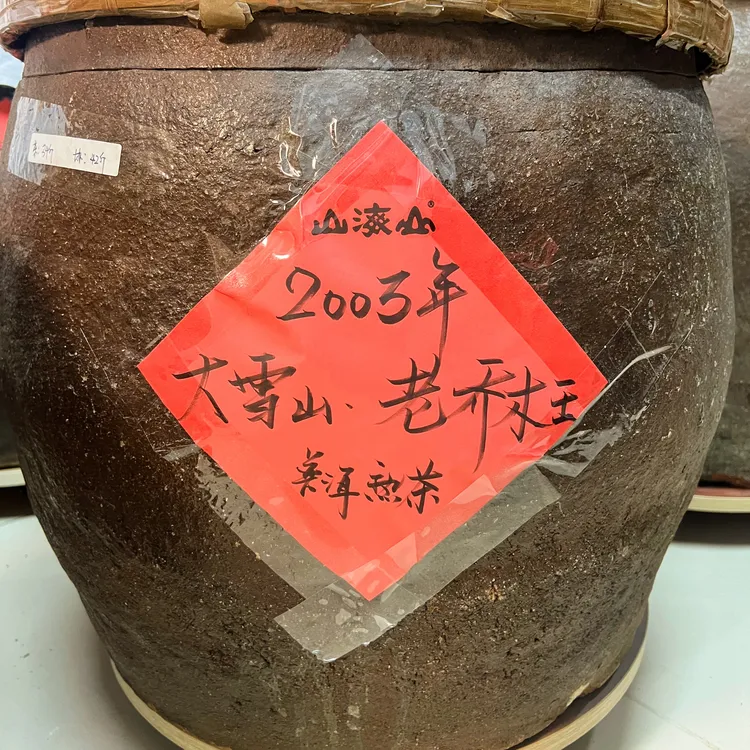 【明哥熟茶】2003年老乔木王（大雪山）普洱熟茶
