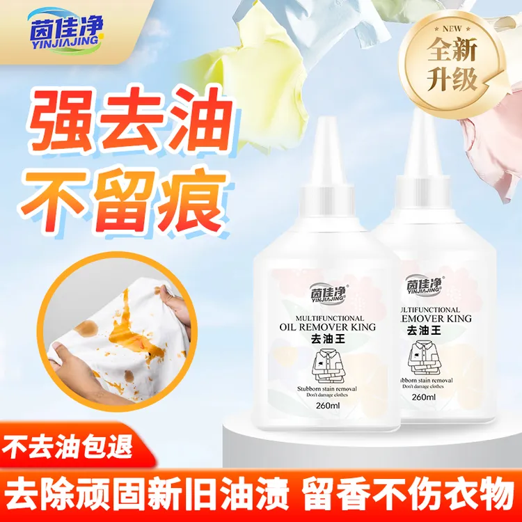 【全新升级】茵佳净衣物去油王轻松去油神器不伤衣物免洗温和去油渍