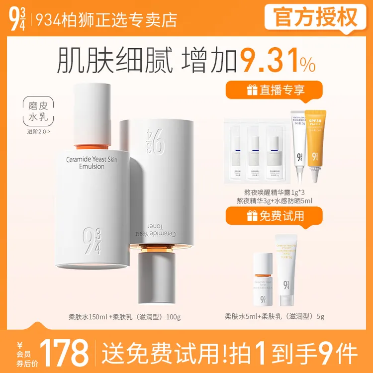 943/934磨皮水乳护肤套装男女适用柔肤水150ml+滋润乳100g干皮