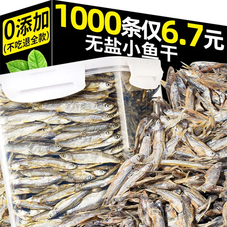 无盐小鱼干增猫肥发腮洁齿猫咪猫吃鱼干猫咪宠物零食营养龟粮饲料