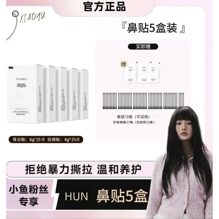 【小鱼专属/5盒】RNV去黑头鼻贴深层清洁去粉刺导出液黑头贴鼻膜