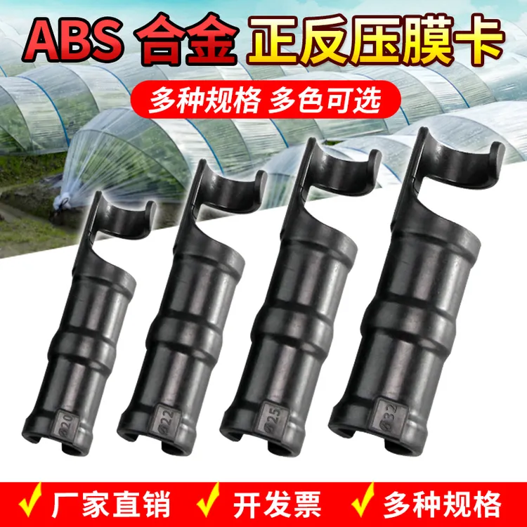 农村大棚配件专用正反压膜卡黑白色固定骨架扣槽钢管配件大全