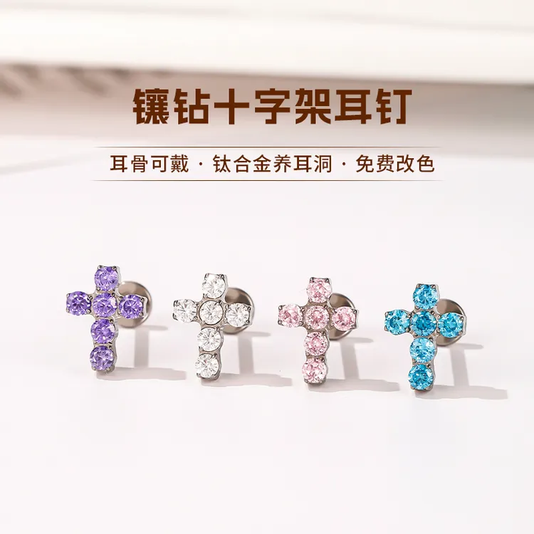 钛合金耳饰 镶钻彩色十字架耳钉日韩饰品简约耳饰女养耳洞
