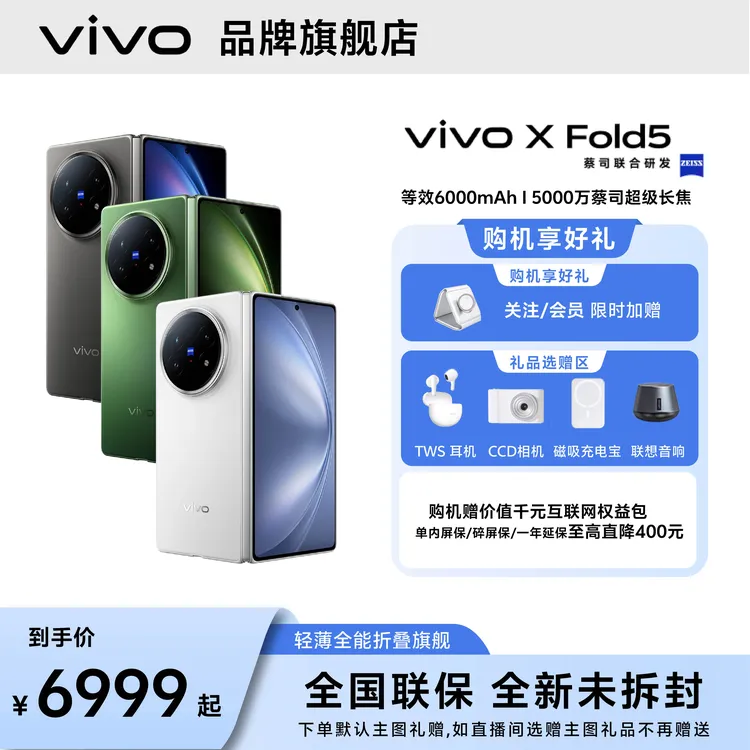 【新机发售】vivo X fold5折叠手机旗舰新款超薄机身拍照大屏智能机