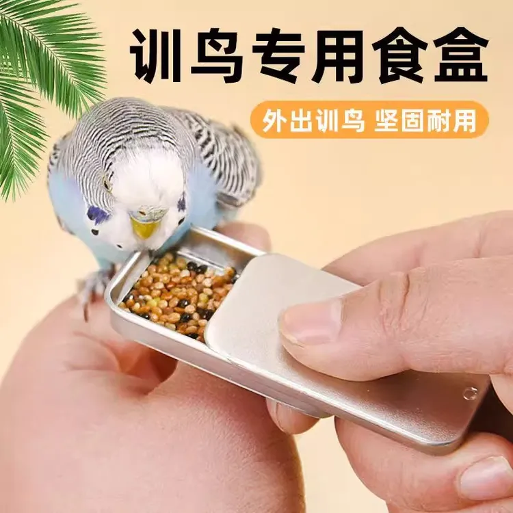 【小巧便携】鹦鹉训练食盒训练牡丹互动虎皮食盒外出奖励鹦鹉推拉盖