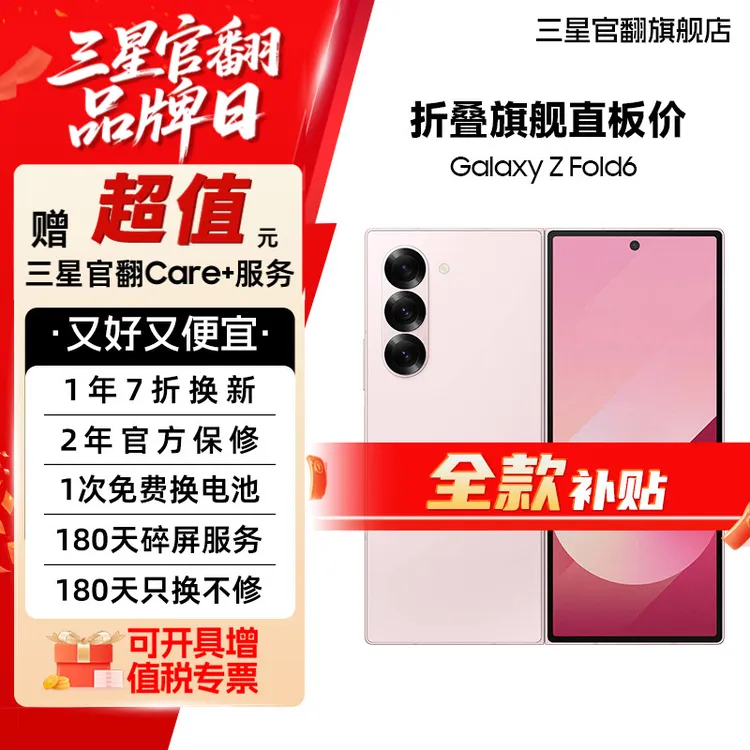 准新品 Samsung/三星 【全款特价机】Z Fold6 大折叠AI正品旗舰手机