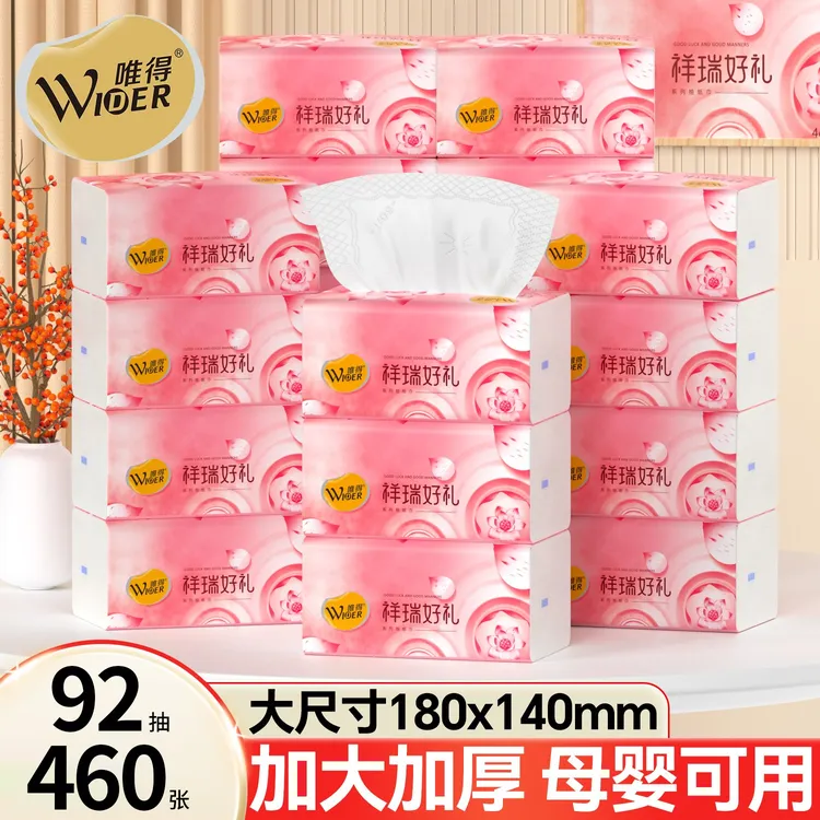 460张/92抽唯得抽纸大包高端纸巾大尺寸餐巾纸批发加厚面巾纸抽 
