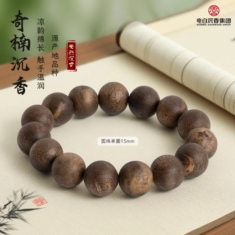 沉香【电白沉香集团】千里香圆珠单圈手串15mm多样性发一