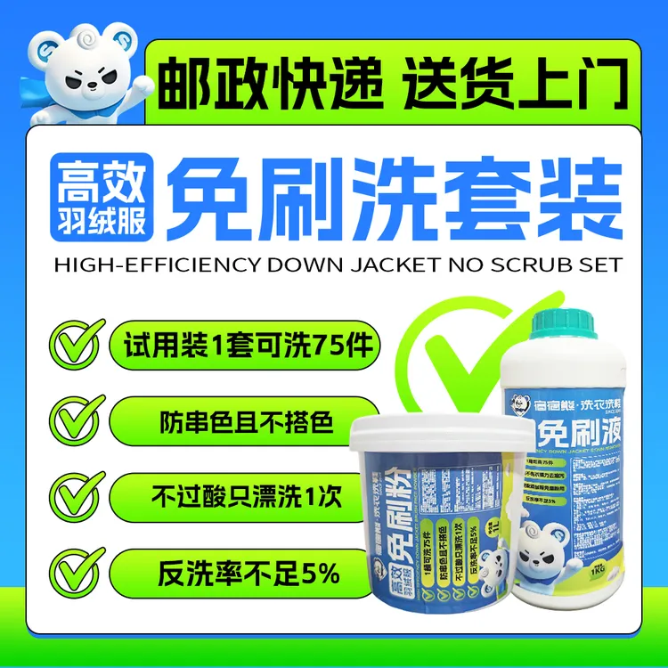 宿宿熊高效羽绒服免刷液洗衣店专用免刷洗