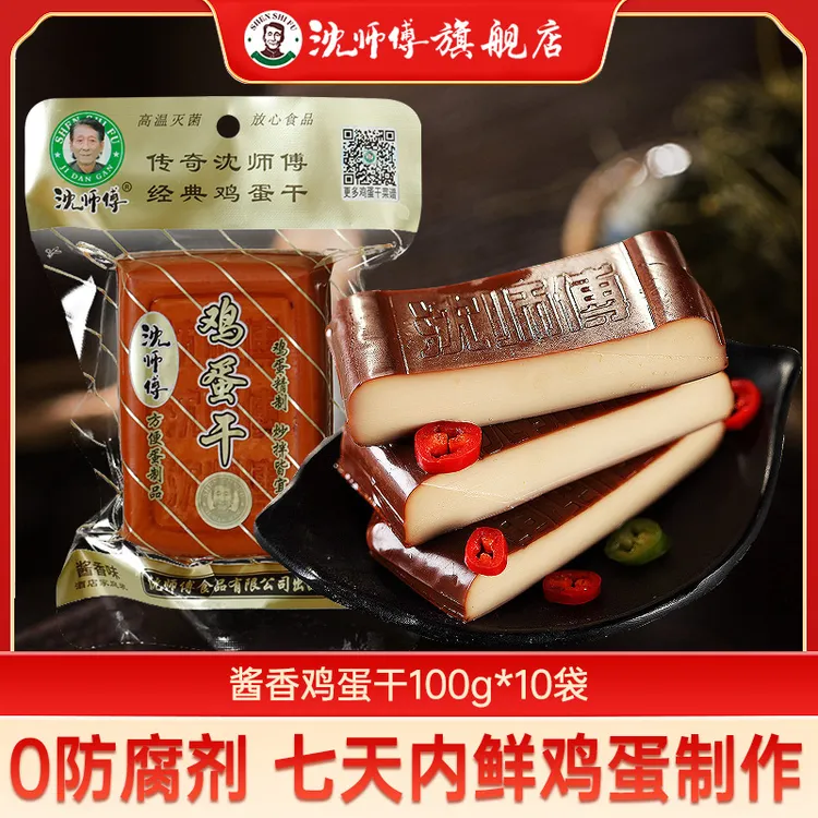 【工厂直发】沈师傅严选经典新鲜鸡蛋干100g酱香味开袋即食全蛋营养