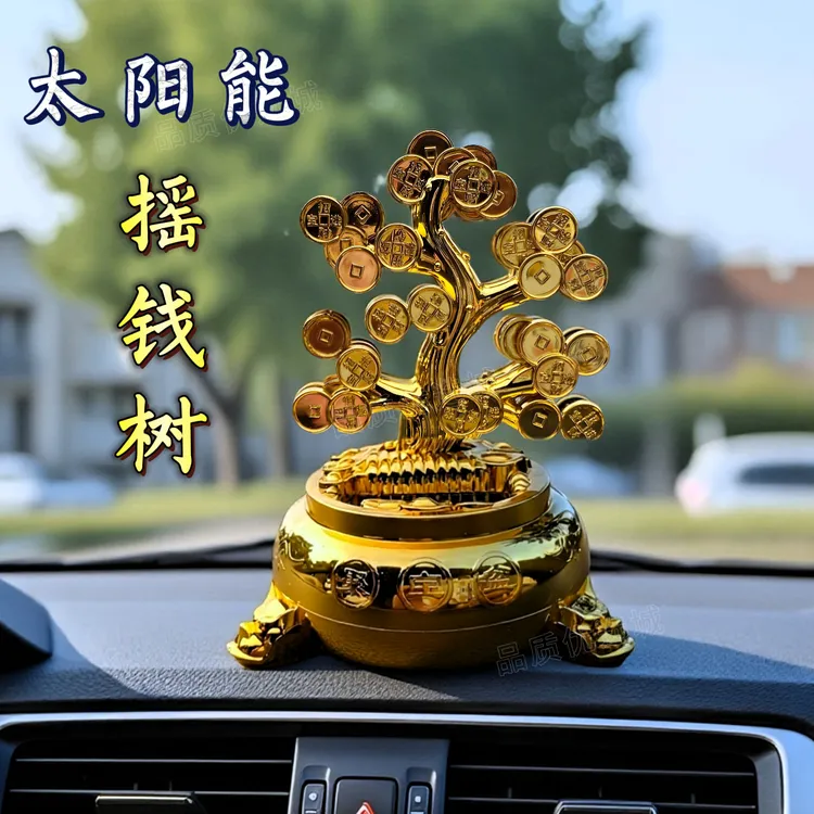 太阳能摇摆发财树摆件车载中控台招财前台摇钱树送礼物汽车内装饰