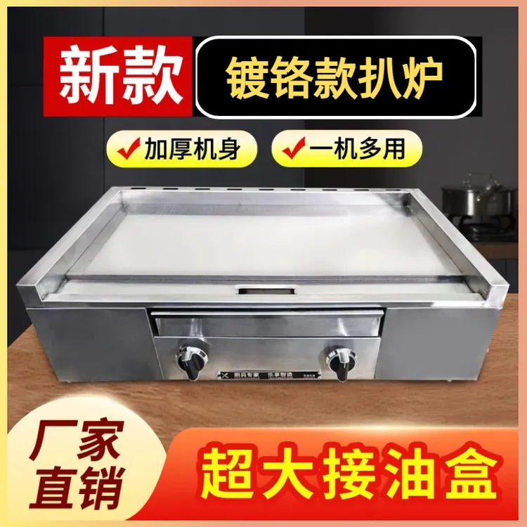 商用加厚镀铬燃气扒炉 手抓饼鸡蛋灌饼烤冷面炒饭炒面煎牛排电