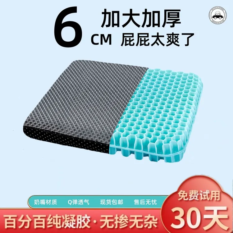 车小叔【超厚6cm爽歪歪】夏季凉垫蜂窝凝胶久坐通风透气坐垫屁股垫