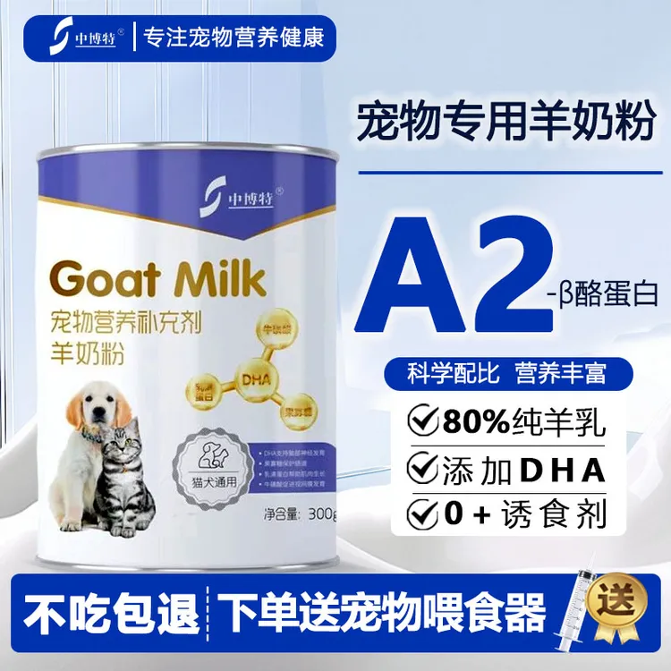 中博特宠物羊奶粉猫咪狗狗专用新生成年幼猫幼犬孕乳期营养补充