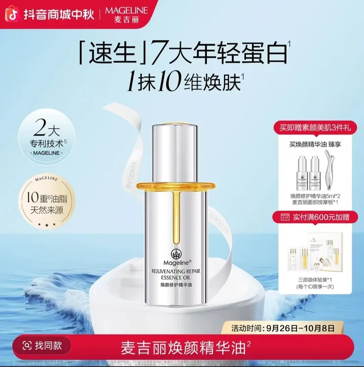 焕颜修护精华油补水保湿紧致抗皱舒缓以油养肤