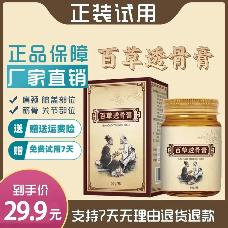 香港正品百草透骨膏肩颈腰膝关节通用发热涂抹膏身体外用椎名制药
